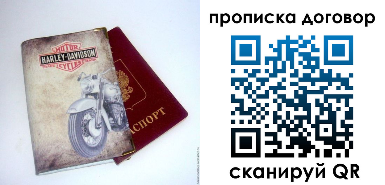 прописка ребенка в Королёве