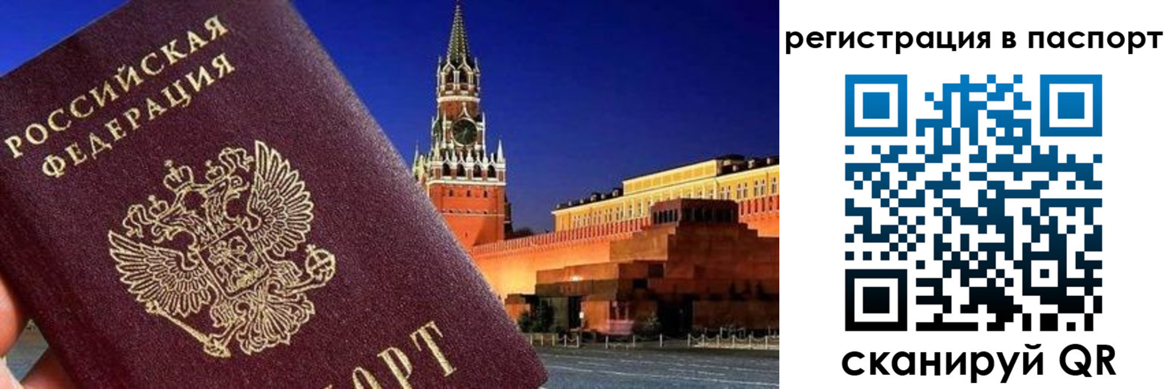 прописка в квартире в Королёве