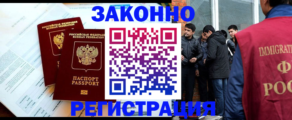 прописка в Королёве