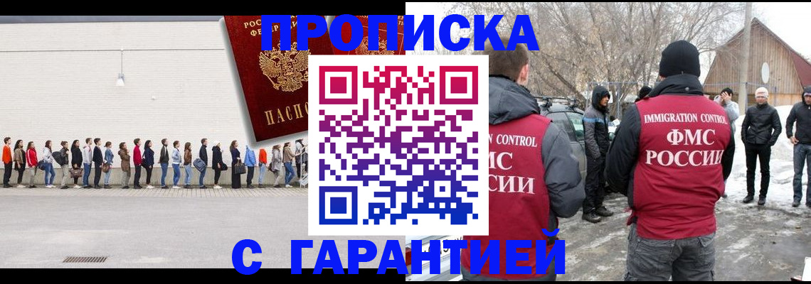 временная прописка в Королёве