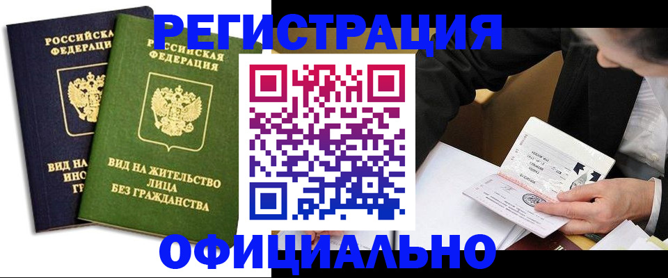 прописка в квартире в Королёве